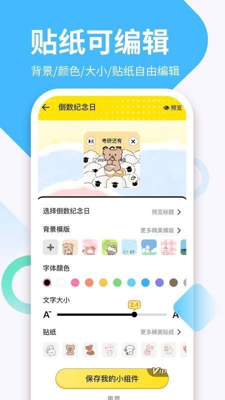 倒数DaysM app(倒计时Daystime) v1.9.4 安卓版