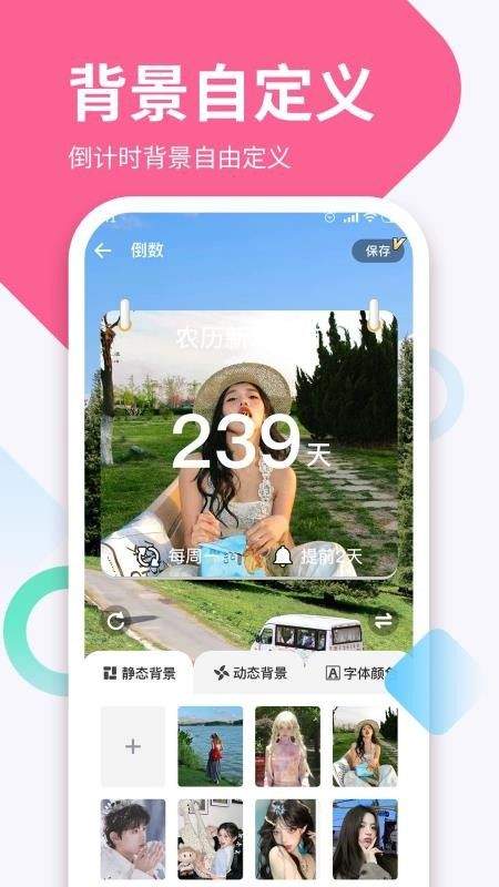 倒数DaysM app(倒计时Daystime) v1.9.4 安卓版
