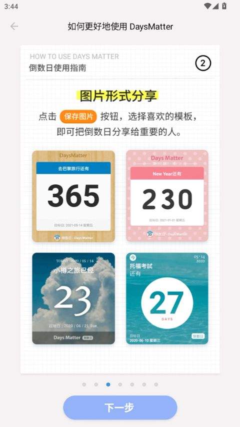 倒数日最新版 v1.26.4安卓版