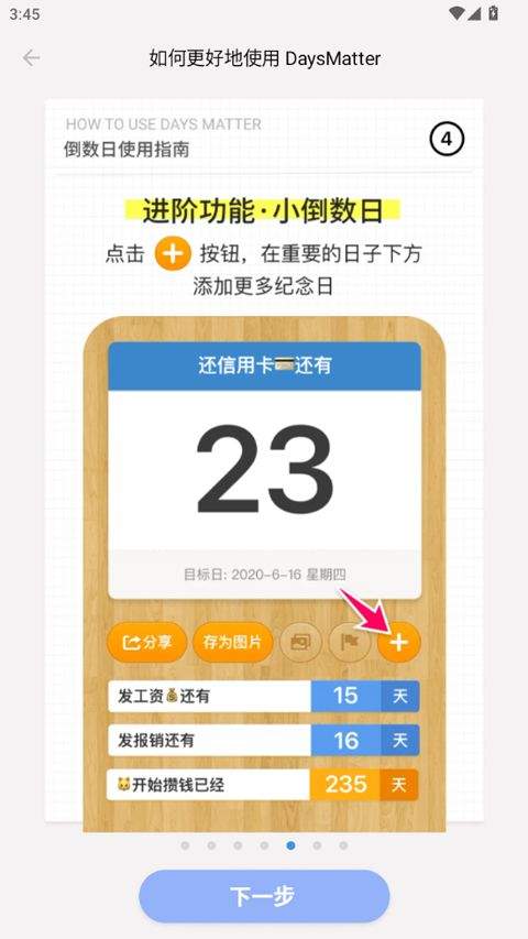 倒数日最新版 v1.26.4安卓版
