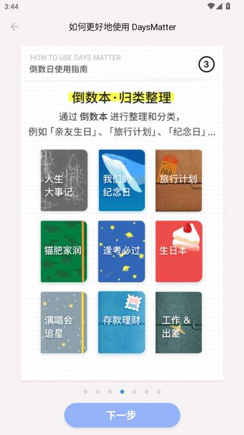倒数日最新版 v1.26.4安卓版