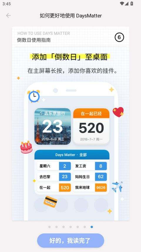倒数日最新版 v1.26.4安卓版