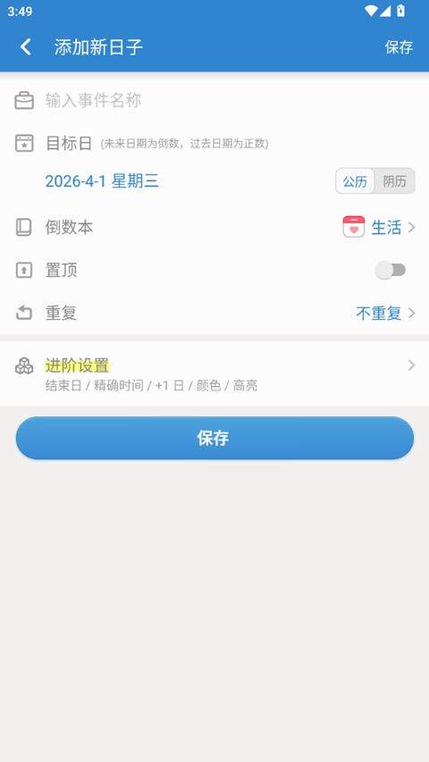 倒数日最新版 v1.26.4安卓版