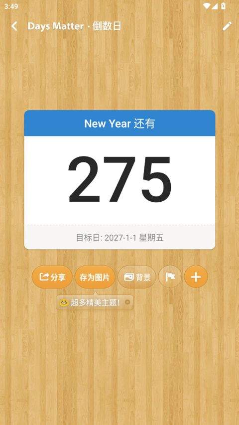 倒数日最新版 v1.26.4安卓版