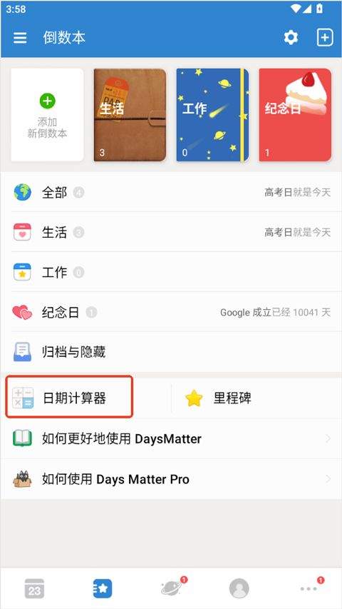 倒数日最新版 v1.26.4安卓版