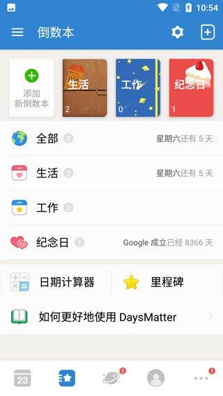 倒数日最新版 v1.26.4安卓版