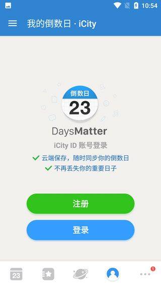 倒数日最新版 v1.26.4安卓版