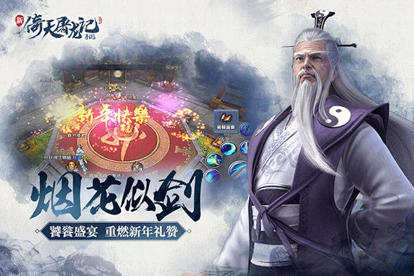倚天屠龙记九游版 v1.7.13安卓版