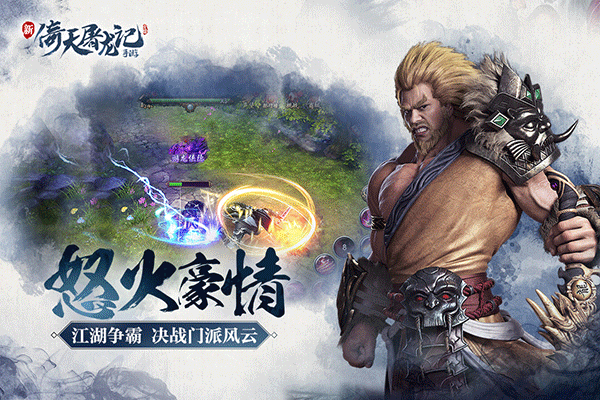 倚天屠龙记九游版 v1.7.13安卓版