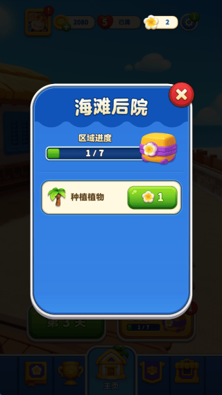 假日乐消消官方版 v2.27.6 最新版 假日乐消消官方版 v2.27.6 最新版