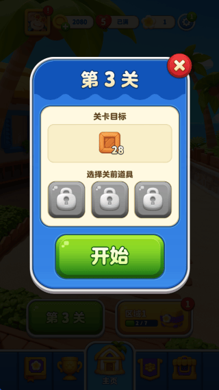 假日乐消消官方版 v2.27.6 最新版 假日乐消消官方版 v2.27.6 最新版
