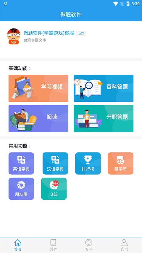 做题软件app v7.6.5安卓版