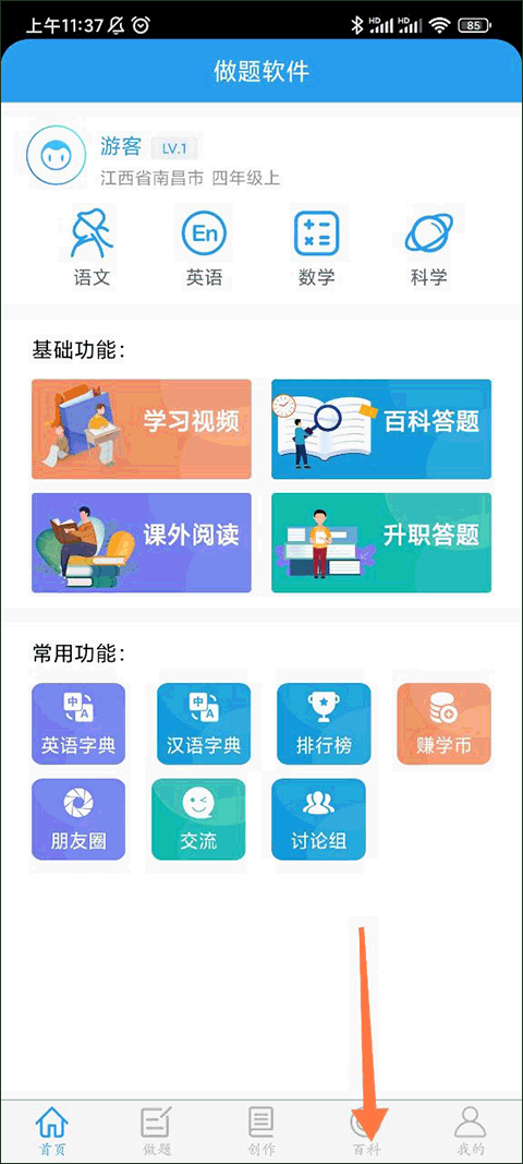 做题软件app v7.7.1安卓版