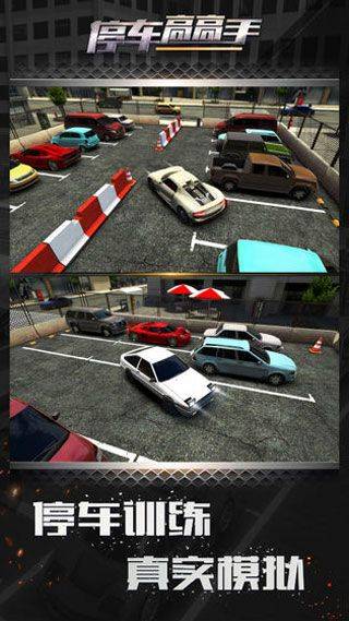 停车高高手 v1.0.2安卓版
