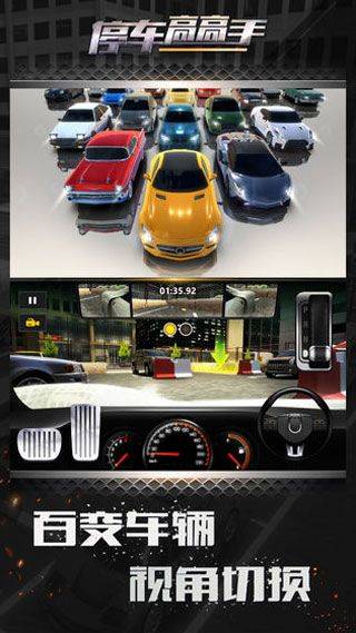 停车高高手 v1.0.2安卓版