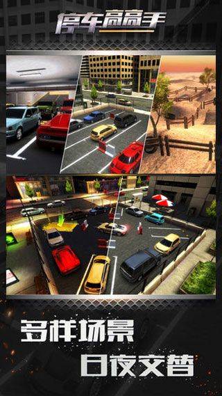 停车高高手 v1.0.2安卓版
