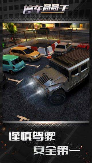 停车高高手 v1.0.2安卓版