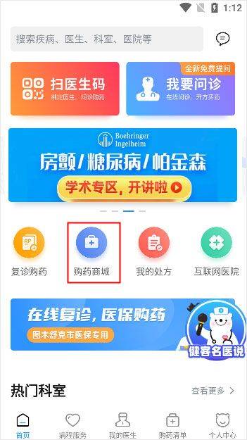 健客医生app v7.0.8安卓版