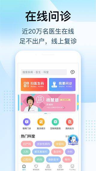 健客医生app v7.0.8安卓版