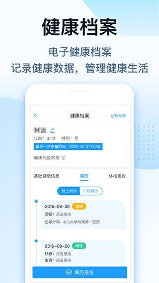 健客医生app v7.0.8安卓版