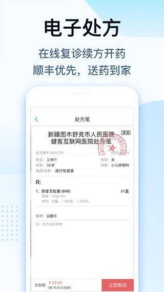 健客医生app v7.1.7安卓版