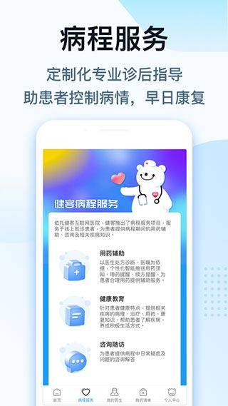 健客医生app v7.1.7安卓版