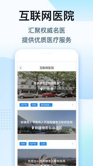 健客医生app v7.1.7安卓版
