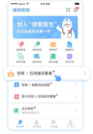健客医院app v3.6.5安卓版