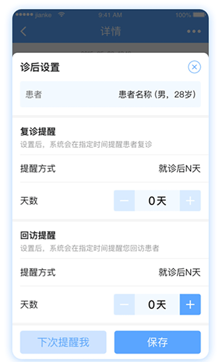 健客医院app v3.6.5安卓版