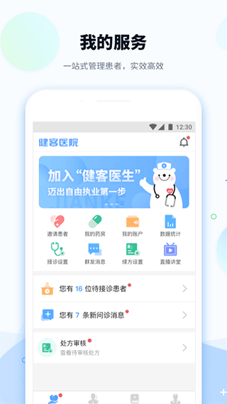 健客医院app v3.6.5安卓版
