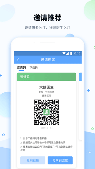 健客医院app v3.6.5安卓版