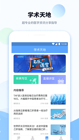 健客医院app v3.6.5安卓版