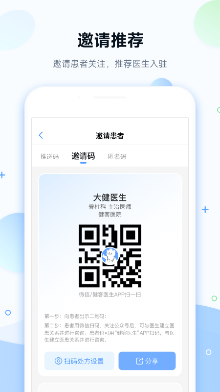 健客医院官方版 v3.5.6 安卓版