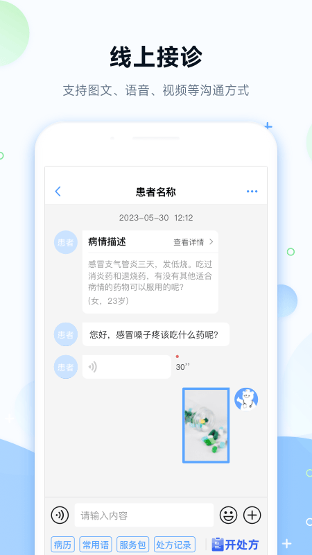 健客医院官方版 v3.5.6 安卓版
