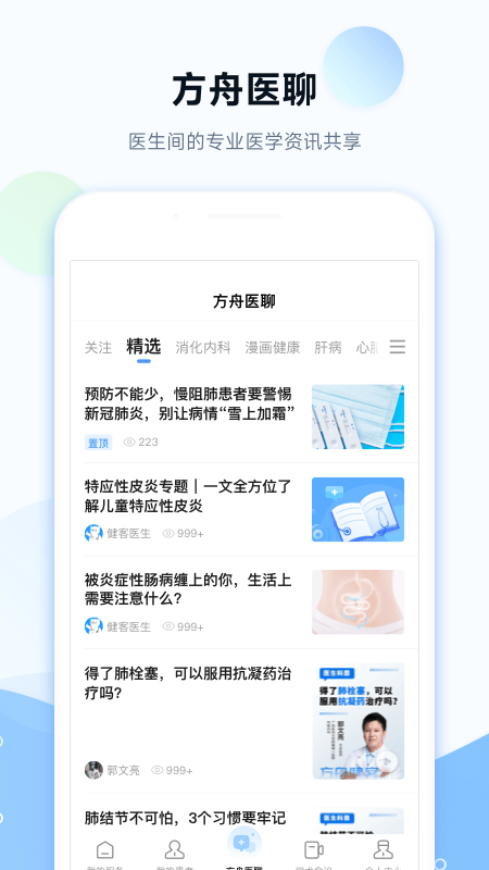 健客医院官方版 v3.5.6 安卓版