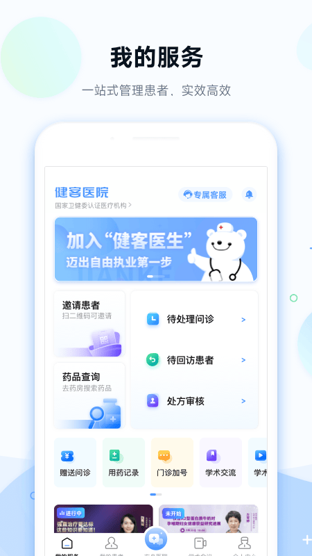 健客医院官方版 v3.5.6 安卓版