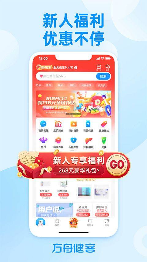 健客网上药店app v6.73.1安卓版