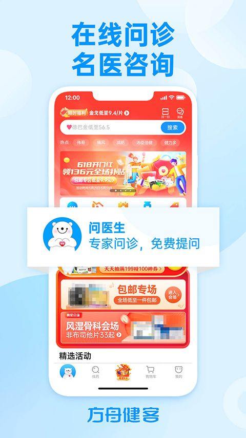 健客网上药店app v6.73.1安卓版