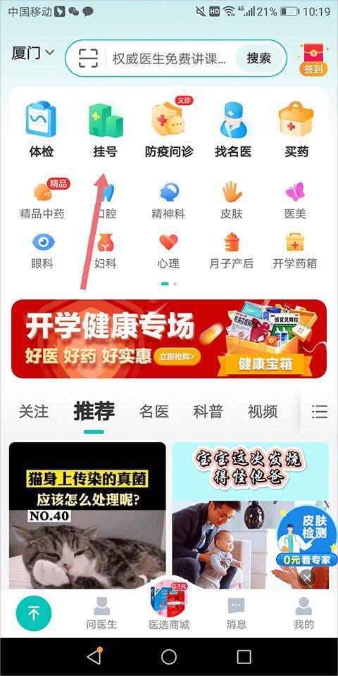 健康160预约挂号app v7.7.6.1安卓版