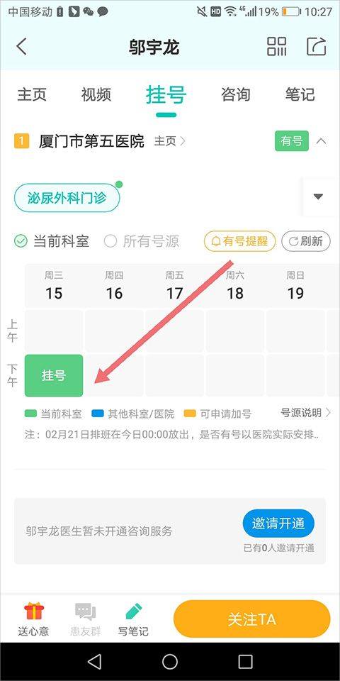健康160预约挂号app v7.7.6.1安卓版