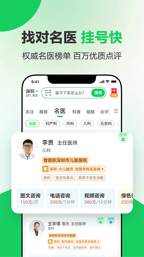 健康160预约挂号app v7.7.6.1安卓版