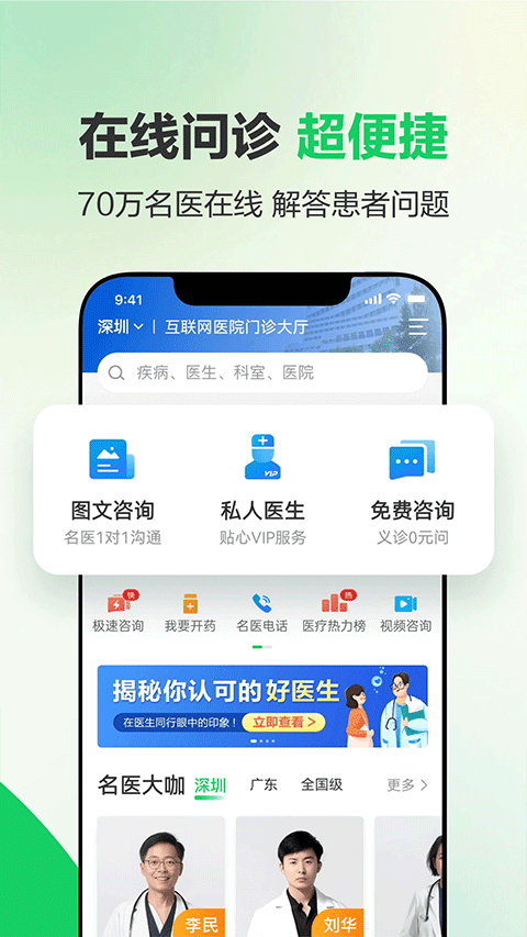 健康160预约挂号app v7.7.6.1安卓版