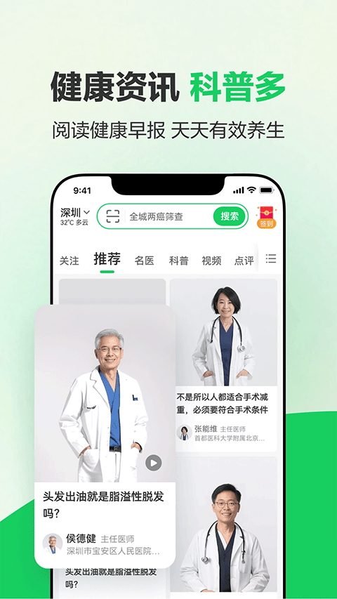 健康160预约挂号app v7.7.9.4安卓版