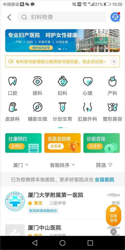 健康160预约挂号app v7.8.1安卓版