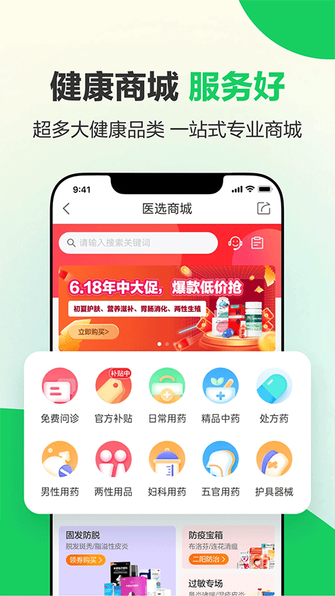 健康160预约挂号app 7.8.2安卓版