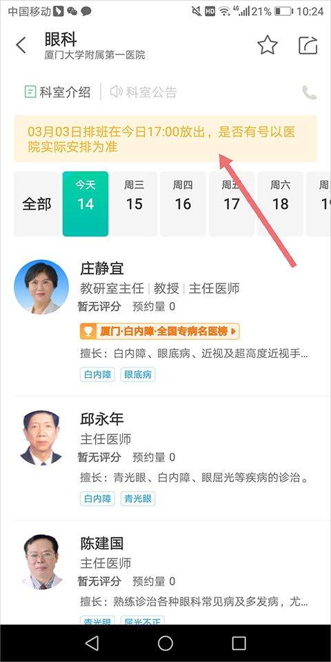 健康160预约挂号app 7.8.2.3安卓版