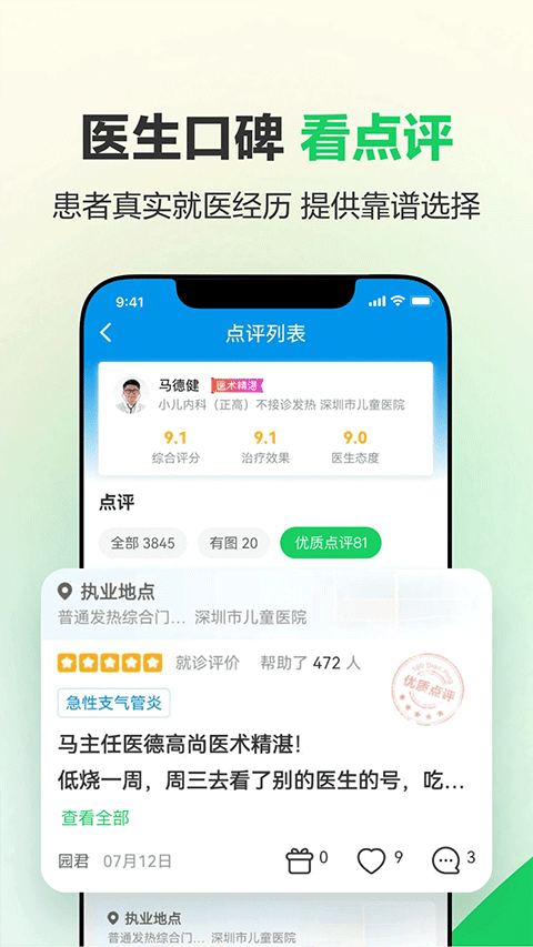 健康160预约挂号app 7.8.2.3安卓版