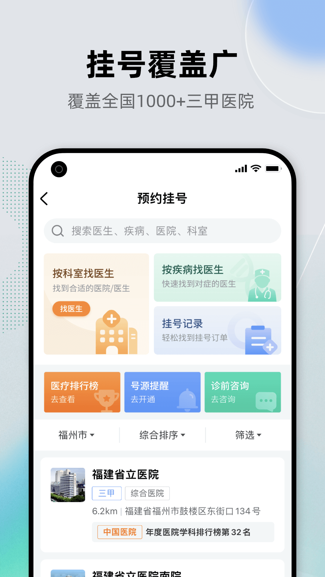 健康之路app官方下载 v8.3.24 最新版