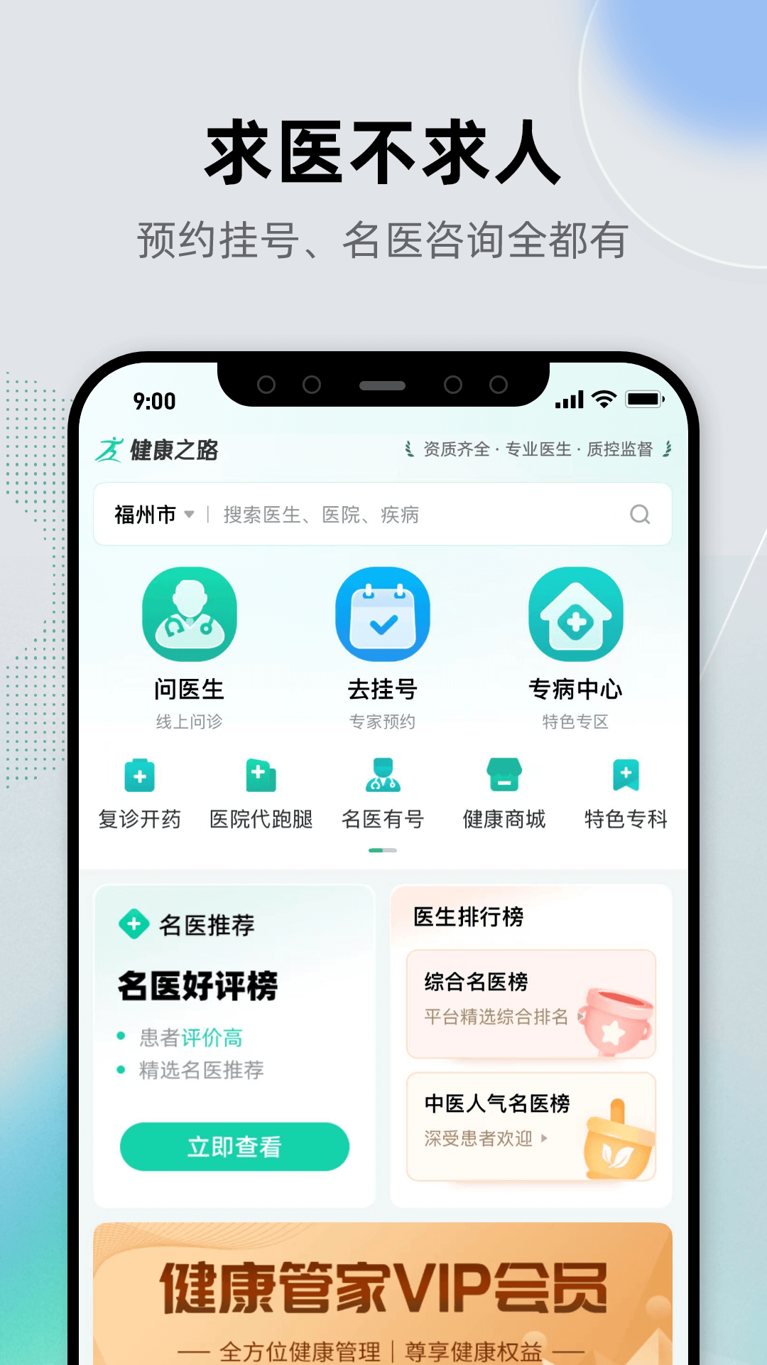 健康之路app官方下载 v8.3.24 最新版