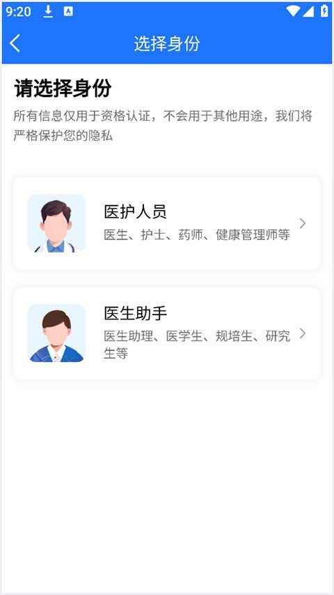 健康之路医务版app最新版 v2.7.21安卓版